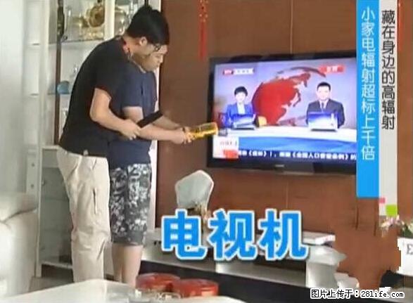 家里的辐射之王竟然是它！比微波炉还高2000倍 - 生活百科 - 湘西生活社区 - 湘西28生活网 xiangxi.28life.net
