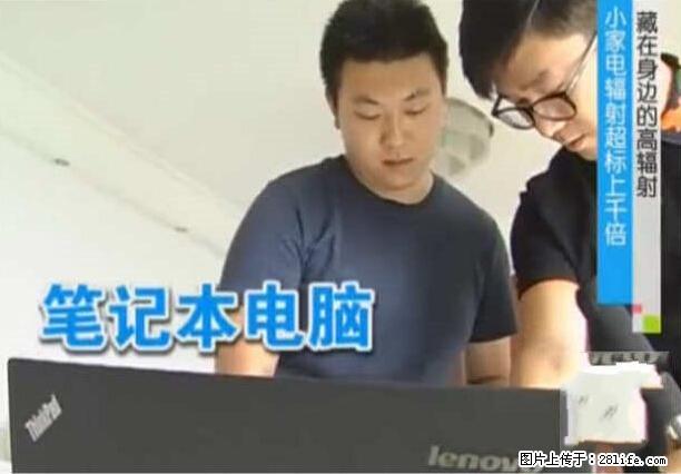 家里的辐射之王竟然是它！比微波炉还高2000倍 - 生活百科 - 湘西生活社区 - 湘西28生活网 xiangxi.28life.net