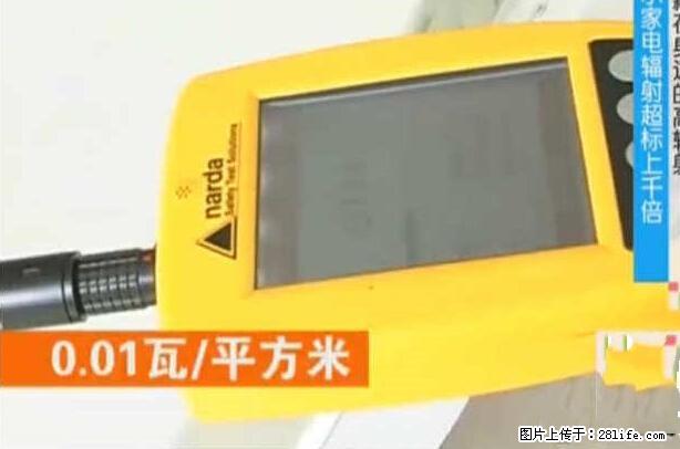 家里的辐射之王竟然是它！比微波炉还高2000倍 - 生活百科 - 湘西生活社区 - 湘西28生活网 xiangxi.28life.net