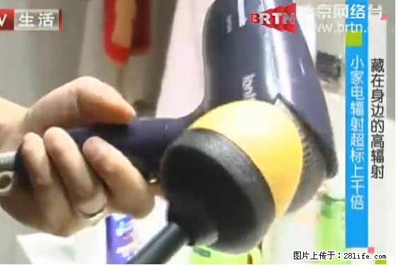 家里的辐射之王竟然是它！比微波炉还高2000倍 - 生活百科 - 湘西生活社区 - 湘西28生活网 xiangxi.28life.net