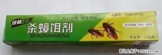 【紧急提醒】如果有“防疫站工作人员”上门灭杀蟑螂，请立刻报警 - 灌水专区 - 湘西生活社区 - 湘西28生活网 xiangxi.28life.net