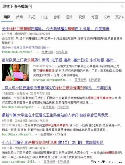 【紧急提醒】如果有“防疫站工作人员”上门灭杀蟑螂，请立刻报警 - 灌水专区 - 湘西生活社区 - 湘西28生活网 xiangxi.28life.net