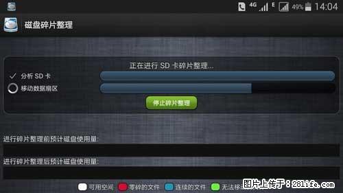 安卓手机手机如何进行磁盘碎片整理 - 生活百科 - 湘西生活社区 - 湘西28生活网 xiangxi.28life.net
