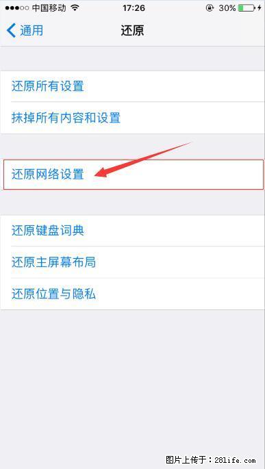 iPhone6S WIFI 不稳定的解决方法 - 生活百科 - 湘西生活社区 - 湘西28生活网 xiangxi.28life.net