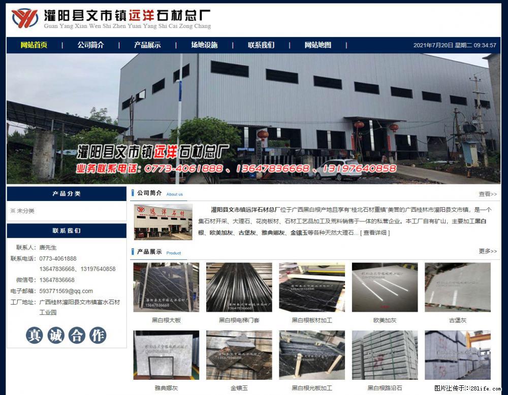 灌阳县文市镇远洋石材总厂 shicai158.julong5.com - 网站推广 - 广告专区 - 湘西分类信息 - 湘西28生活网 xiangxi.28life.net