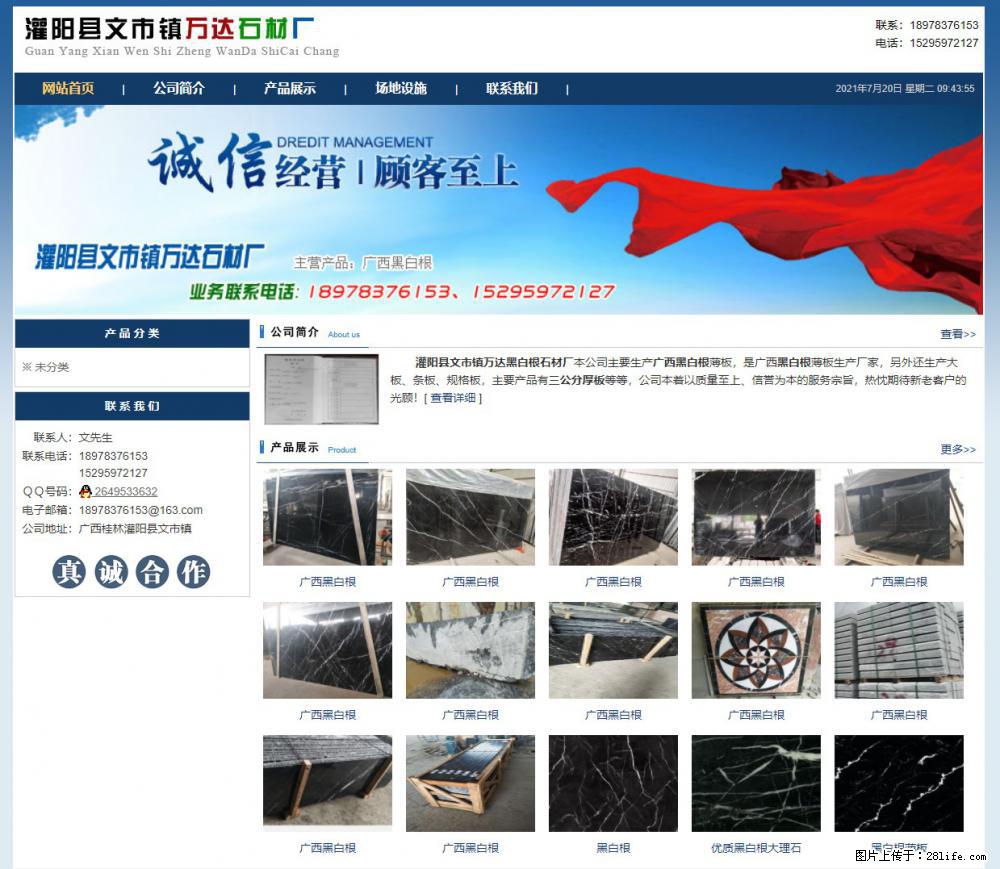 灌阳县文市镇万达石材厂 www.shicai3.cn - 网站推广 - 广告专区 - 湘西分类信息 - 湘西28生活网 xiangxi.28life.net