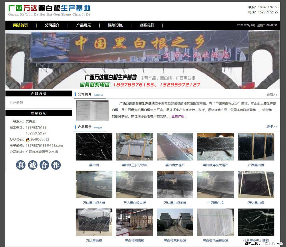 广西万达黑白根生产基地 www.shicai68.com - 网站推广 - 广告专区 - 湘西分类信息 - 湘西28生活网 xiangxi.28life.net