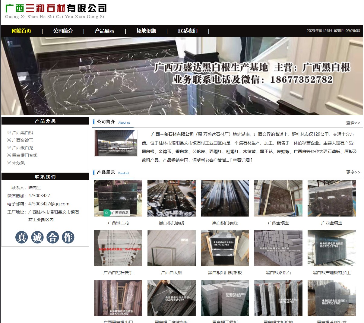 广西三和石材有限公司 shicai6.julong5.com - 网站推广 - 广告专区 - 湘西分类信息 - 湘西28生活网 xiangxi.28life.net