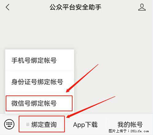 如何删除绑定别人的微信公众号运营帐号？ - 生活百科 - 湘西生活社区 - 湘西28生活网 xiangxi.28life.net