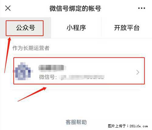 如何删除绑定别人的微信公众号运营帐号？ - 生活百科 - 湘西生活社区 - 湘西28生活网 xiangxi.28life.net