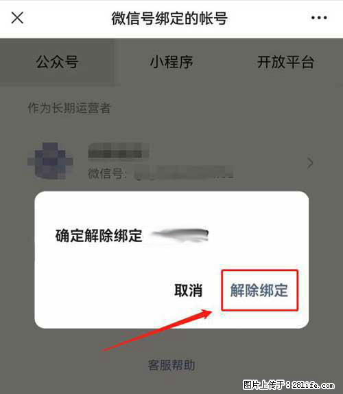 如何删除绑定别人的微信公众号运营帐号？ - 生活百科 - 湘西生活社区 - 湘西28生活网 xiangxi.28life.net