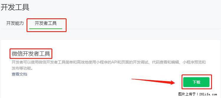 如何简单的让你开发的移动端网站在微信小程序里显示？ - 生活百科 - 湘西生活社区 - 湘西28生活网 xiangxi.28life.net