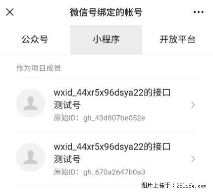 如何彻底解绑微信号绑定的小程序测试号？ - 生活百科 - 湘西生活社区 - 湘西28生活网 xiangxi.28life.net