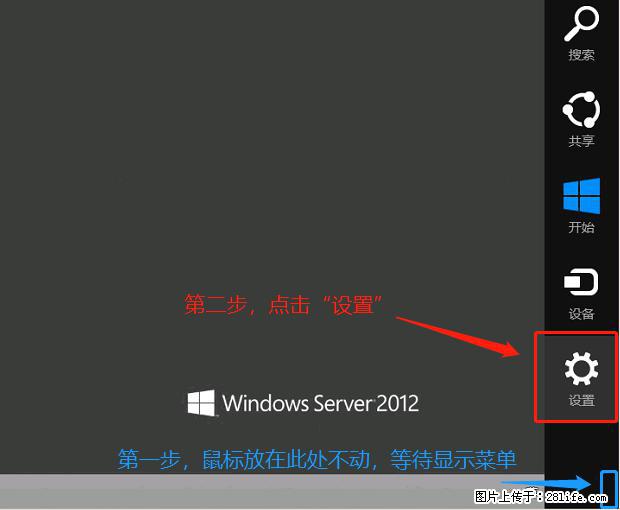 如何修改 Windows 2012 R2 远程桌面控制密码？ - 生活百科 - 湘西生活社区 - 湘西28生活网 xiangxi.28life.net