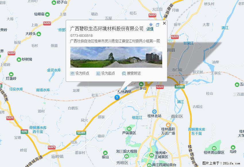 广西碧欧生态环境材料股份有限公司 bioeem.julong5.com - 网站推广 - 广告专区 - 湘西分类信息 - 湘西28生活网 xiangxi.28life.net