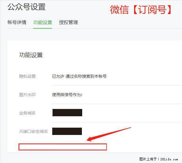 微信公众号设置-功能设置-为什么没有【网页授权域名】项？ - 生活百科 - 湘西生活社区 - 湘西28生活网 xiangxi.28life.net
