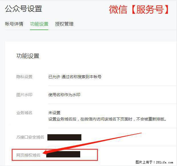 微信公众号设置-功能设置-为什么没有【网页授权域名】项？ - 生活百科 - 湘西生活社区 - 湘西28生活网 xiangxi.28life.net