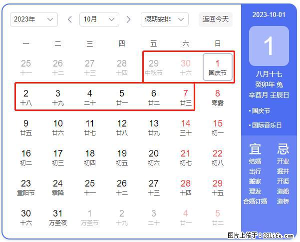 好消息，2023年中秋节与国庆节假期重合在一起，有望连休9天？？？ - 灌水专区 - 湘西生活社区 - 湘西28生活网 xiangxi.28life.net