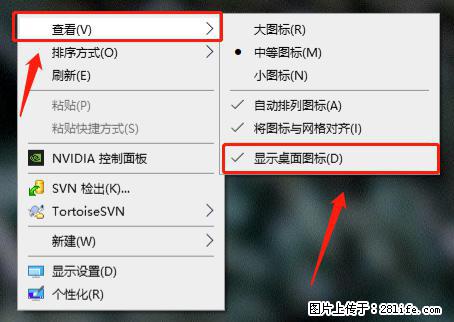 电脑桌面 的图标不见了 怎么设置回来？ - 生活百科 - 湘西生活社区 - 湘西28生活网 xiangxi.28life.net