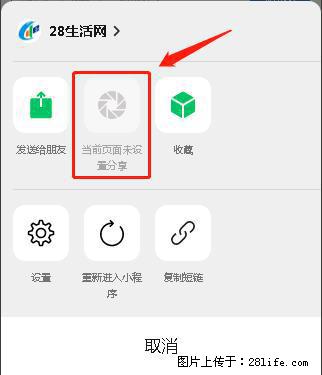 微信小程序【分享到朋友圈】灰色不能点击解决方法，分享到朋友圈源码 - 生活百科 - 湘西生活社区 - 湘西28生活网 xiangxi.28life.net