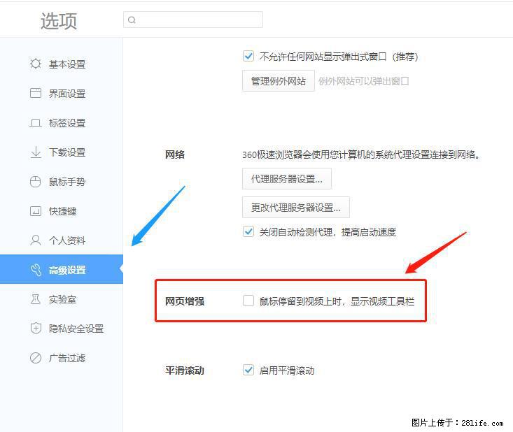 360极速浏览器 如何禁止提示“小窗口播放”？ - 生活百科 - 湘西生活社区 - 湘西28生活网 xiangxi.28life.net