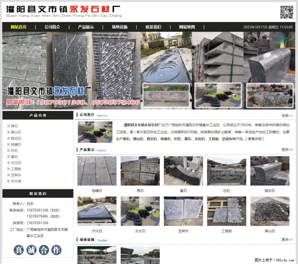 灌阳县文市镇永发石材厂 www.shicai89.com - 网站推广 - 广告专区 - 湘西分类信息 - 湘西28生活网 xiangxi.28life.net