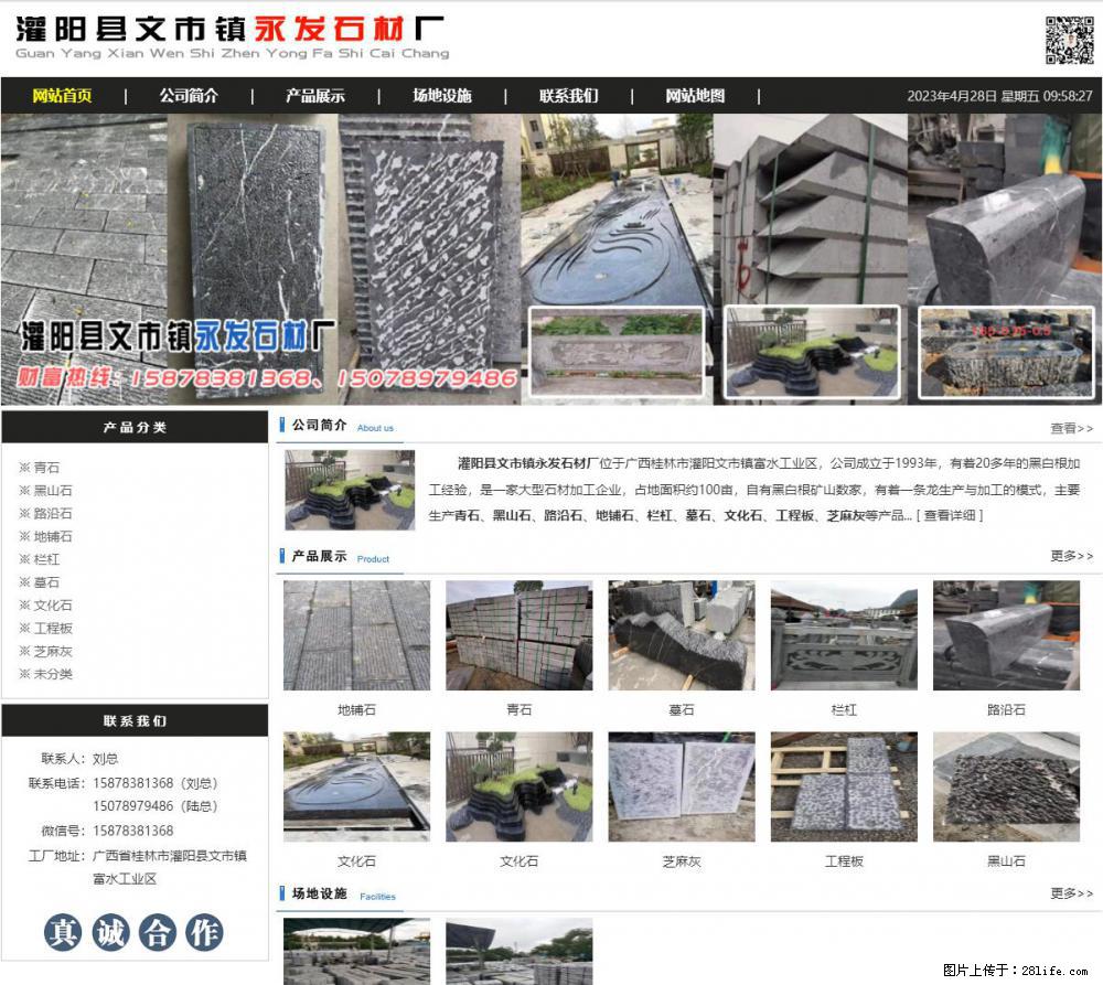 墓石 - 灌阳县文市镇永发石材厂 www.shicai89.com - 综合信息 - 其他综合 - 湘西分类信息 - 湘西28生活网 xiangxi.28life.net