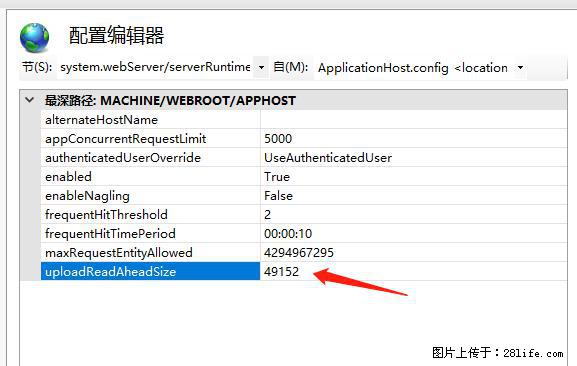 IIS7上传大文件报错：未显示页面，因为请求实体过大，HPPT状态码为413错误。 - 生活百科 - 湘西生活社区 - 湘西28生活网 xiangxi.28life.net
