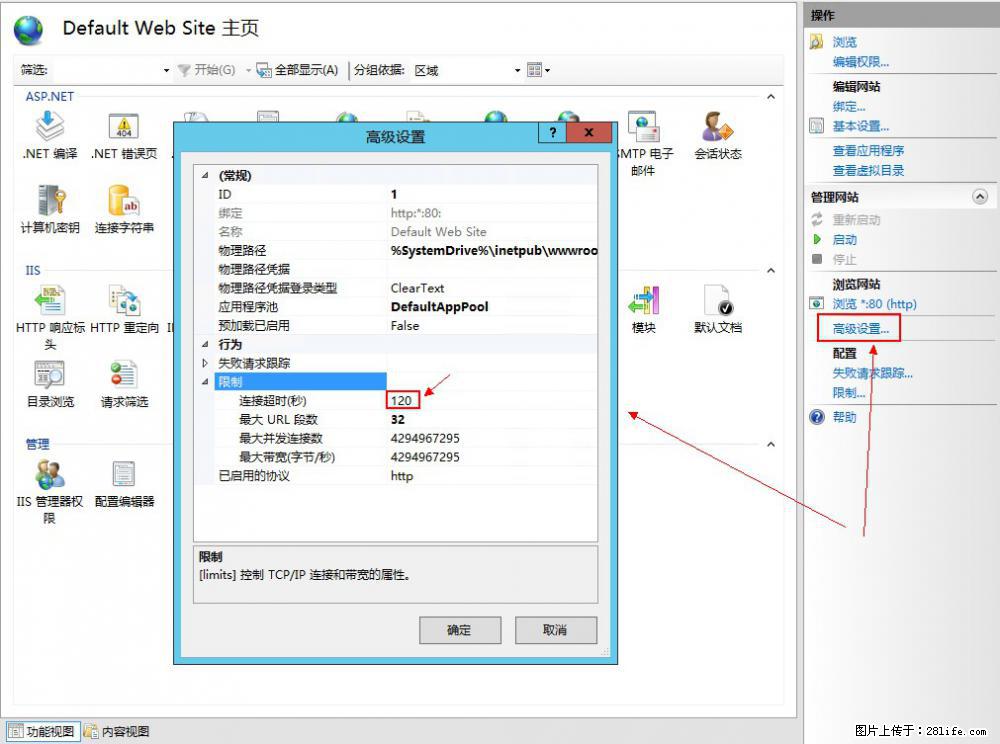 IIS7上传大文件报错：未显示页面，因为请求实体过大，HPPT状态码为413错误。 - 生活百科 - 湘西生活社区 - 湘西28生活网 xiangxi.28life.net