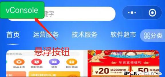 微信小程序正式版左上角出现vConsole按钮，如何去掉？ - 生活百科 - 湘西生活社区 - 湘西28生活网 xiangxi.28life.net