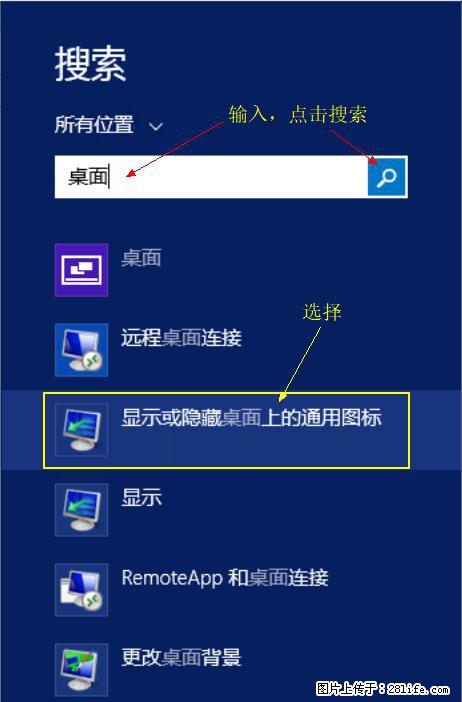 Windows 2012 r2 中如何显示或隐藏桌面图标 - 生活百科 - 湘西生活社区 - 湘西28生活网 xiangxi.28life.net