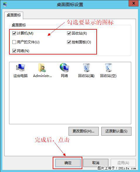 Windows 2012 r2 中如何显示或隐藏桌面图标 - 生活百科 - 湘西生活社区 - 湘西28生活网 xiangxi.28life.net