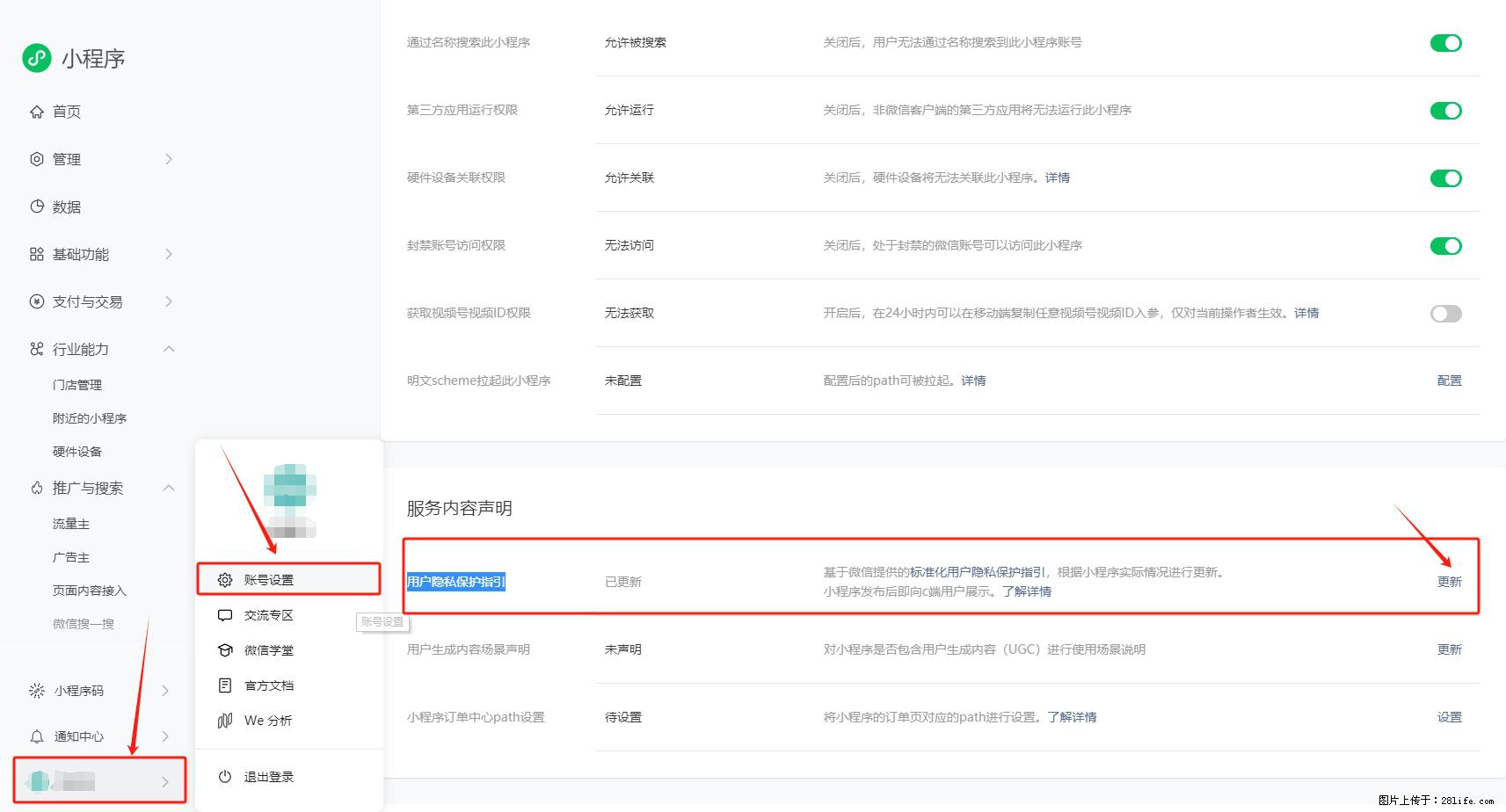 微信小程序，在哪里设置【用户隐私保护指引】？ - 生活百科 - 湘西生活社区 - 湘西28生活网 xiangxi.28life.net