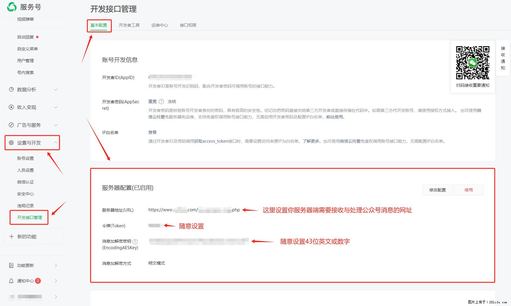 微信公众号机器人如何开发？服务器端以PHP为例 - 生活百科 - 湘西生活社区 - 湘西28生活网 xiangxi.28life.net