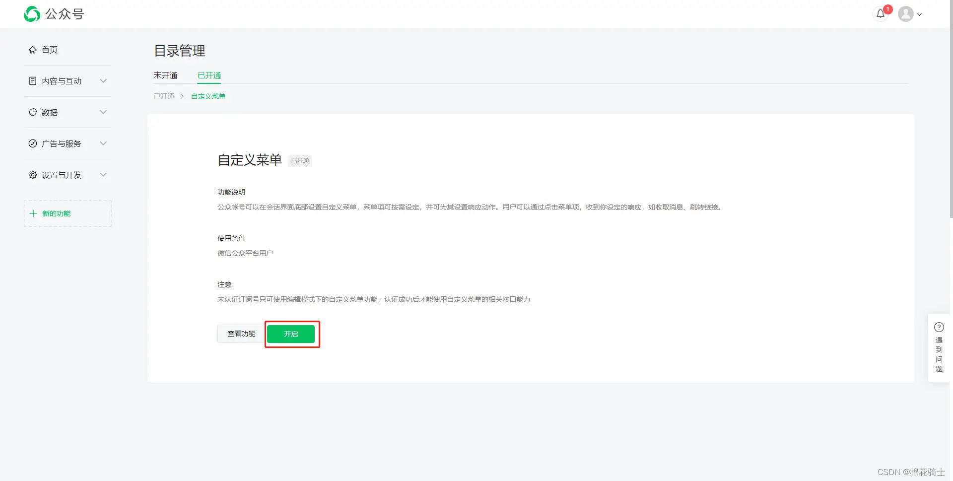微信公众号自定义菜单如何与服务器配置同时启用 - 生活百科 - 湘西生活社区 - 湘西28生活网 xiangxi.28life.net