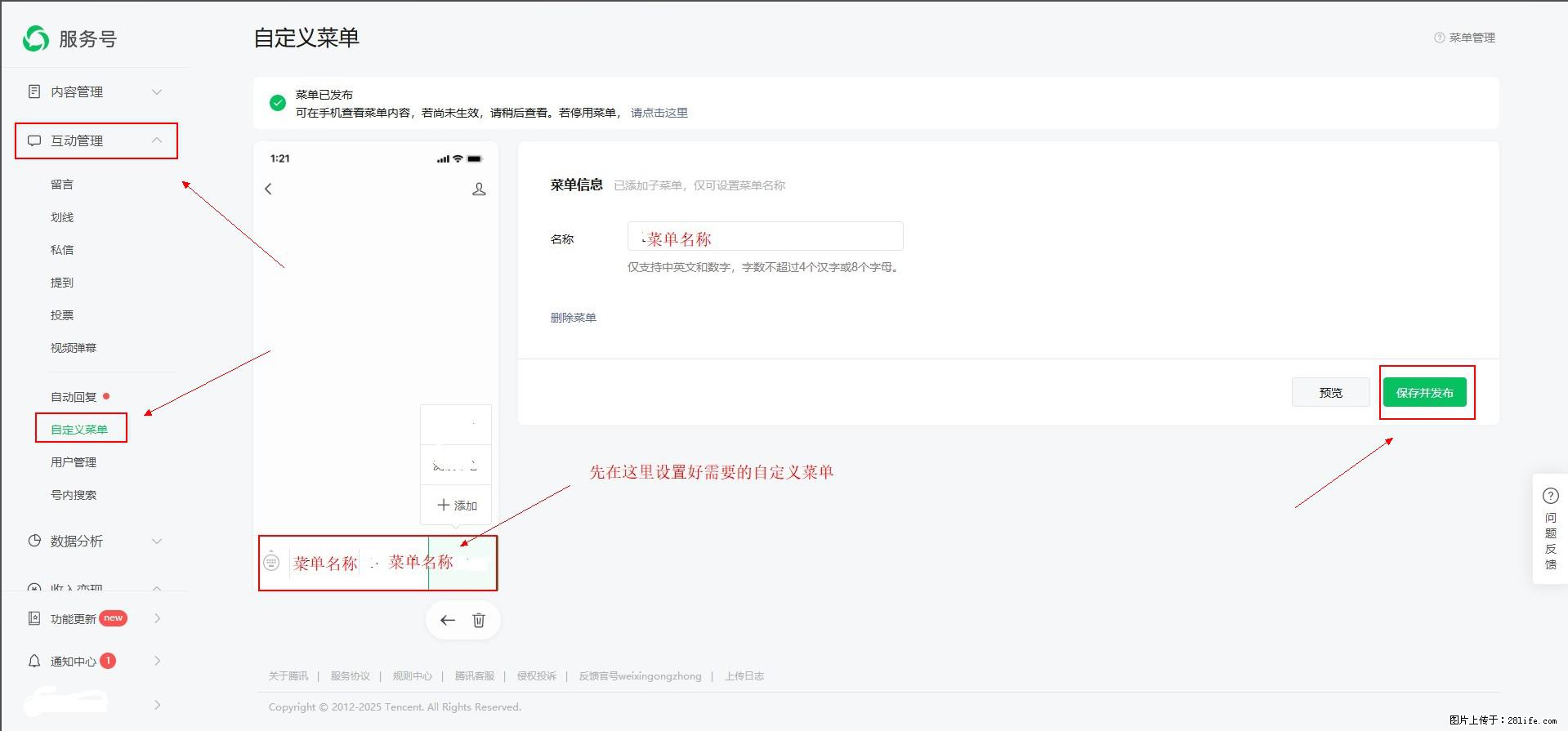微信公众号自定义菜单如何与服务器配置同时启用 - 生活百科 - 湘西生活社区 - 湘西28生活网 xiangxi.28life.net