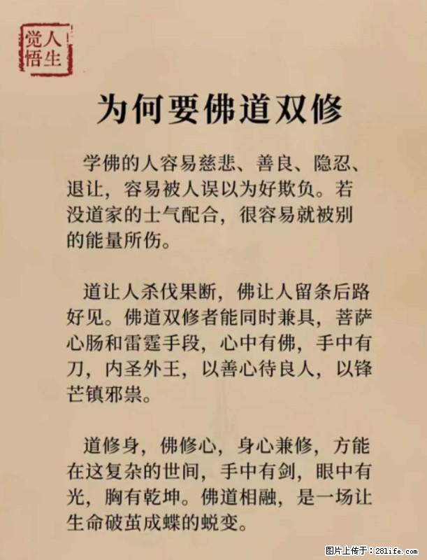 【觉悟人生】为何要佛道双修？ - 灌水专区 - 湘西生活社区 - 湘西28生活网 xiangxi.28life.net