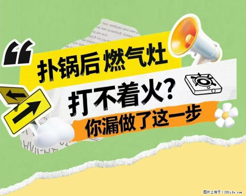 煲汤煮面时，溢锅了，清理干净后，燃气灶却一直点不着火怎么办？ - 家居生活 - 湘西生活社区 - 湘西28生活网 xiangxi.28life.net