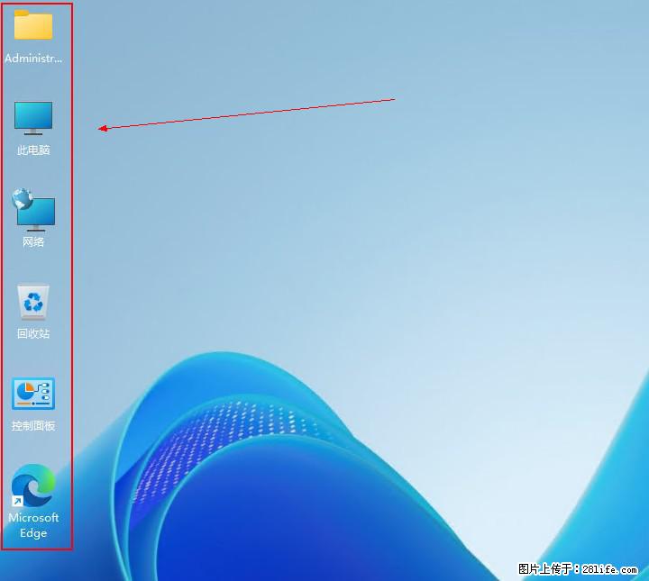 Windows server 2025 如何显示桌面图标？ - 生活百科 - 湘西生活社区 - 湘西28生活网 xiangxi.28life.net