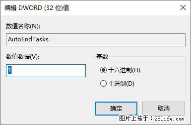 电脑windows10如何设置关机时自动结束任务快速关机 - 生活百科 - 湘西生活社区 - 湘西28生活网 xiangxi.28life.net