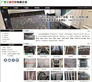 广西三和石材有限公司 shicai6.julong5.com - 湘西28生活网 xiangxi.28life.net