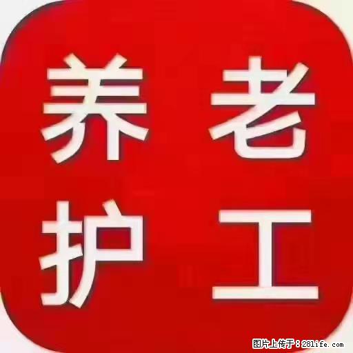 上海国企养老院，星级酒店环境，招聘养老护工 - 职场交流 - 湘西生活社区 - 湘西28生活网 xiangxi.28life.net