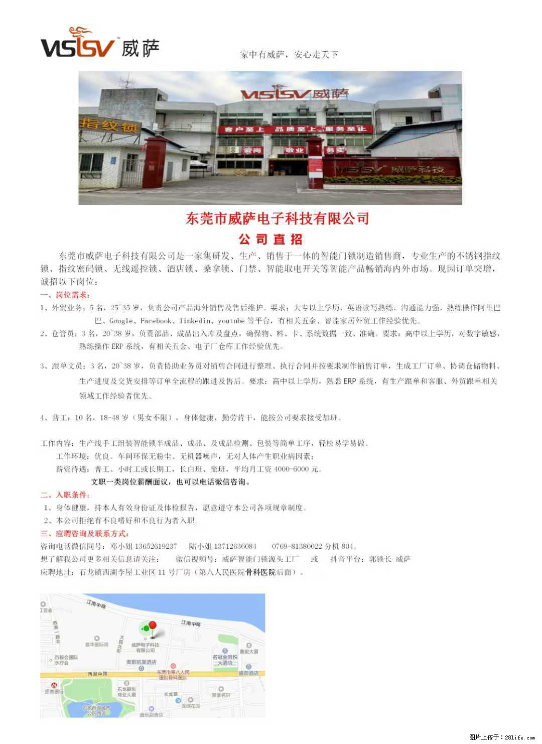 【东莞市威萨电子科技有限公司】公司直招：外贸业务、仓管员、跟单文员、普工 - 职场交流 - 湘西生活社区 - 湘西28生活网 xiangxi.28life.net