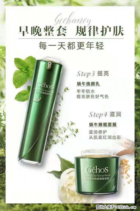 【姬存希】蜗牛四件套，清洁、补水、滋养、锁水，周全养肤 - 其他广告 - 广告专区 - 湘西分类信息 - 湘西28生活网 xiangxi.28life.net