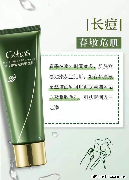 长痘？瘙痒？干燥？泛红？让【姬存希】来治愈你 - 生活百科 - 湘西生活社区 - 湘西28生活网 xiangxi.28life.net