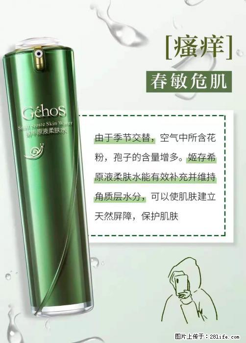 长痘？瘙痒？干燥？泛红？让【姬存希】来治愈你 - 生活百科 - 湘西生活社区 - 湘西28生活网 xiangxi.28life.net