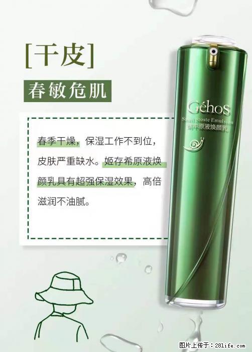 长痘？瘙痒？干燥？泛红？让【姬存希】来治愈你 - 生活百科 - 湘西生活社区 - 湘西28生活网 xiangxi.28life.net