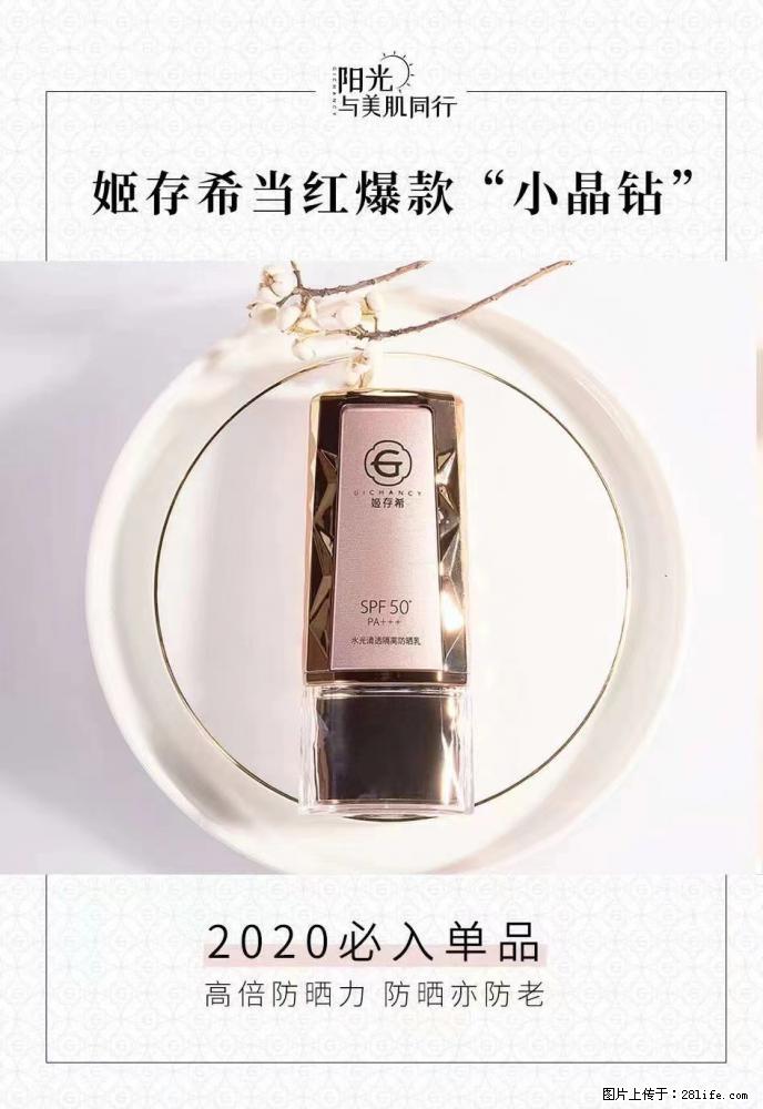 【姬存希】小晶钻防晒乳 五一爆款好物分享，让你畅享小长假 - 游山玩水 - 湘西生活社区 - 湘西28生活网 xiangxi.28life.net