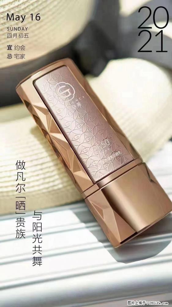 做凡尔“晒”贵族  姬存希晶钻防晒乳，与阳光共舞。 - 新手上路 - 湘西生活社区 - 湘西28生活网 xiangxi.28life.net