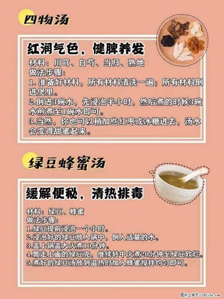适合女生的12道养生食谱，吃出好气色。 - 新手上路 - 湘西生活社区 - 湘西28生活网 xiangxi.28life.net